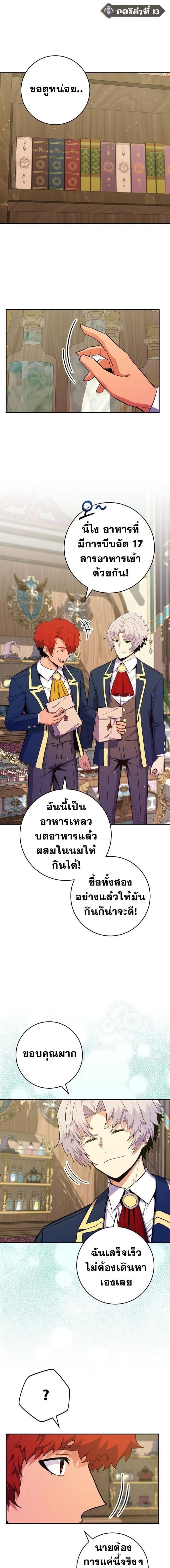 Reincarnated as a Genius Prodigy of a Prestigious Family ตอนที่ 48 page 3