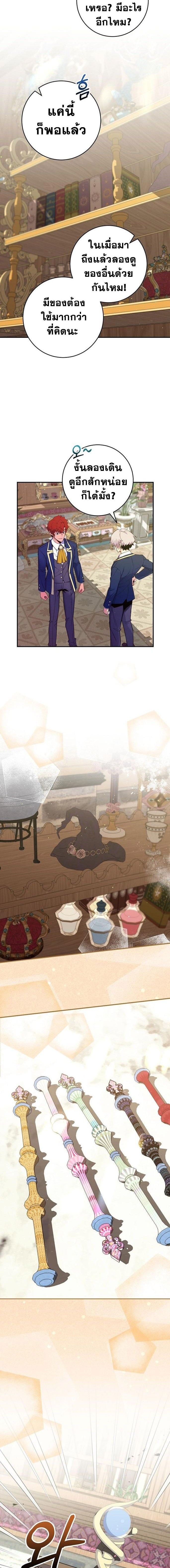 Reincarnated as a Genius Prodigy of a Prestigious Family ตอนที่ 48 page 4