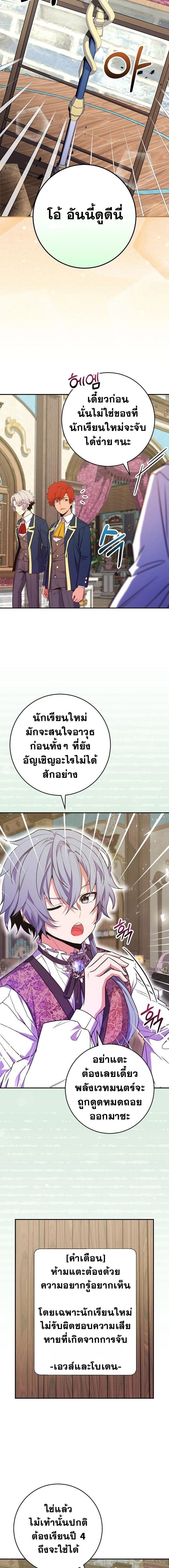 Reincarnated as a Genius Prodigy of a Prestigious Family ตอนที่ 48 page 5