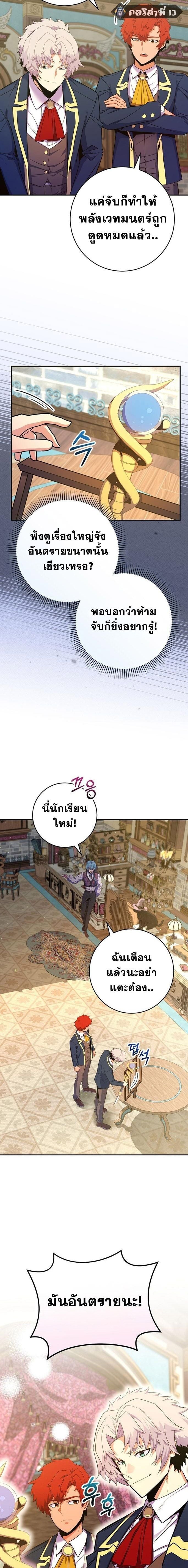 Reincarnated as a Genius Prodigy of a Prestigious Family ตอนที่ 48 page 6