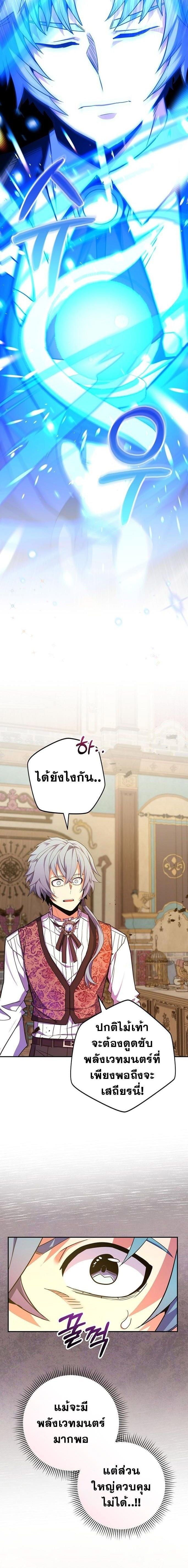 Reincarnated as a Genius Prodigy of a Prestigious Family ตอนที่ 48 page 8