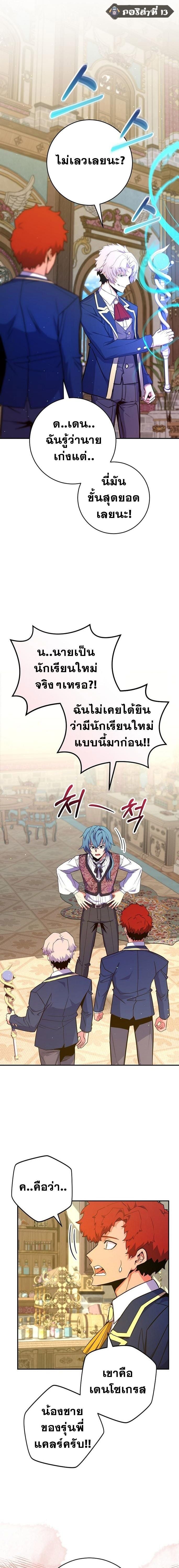 Reincarnated as a Genius Prodigy of a Prestigious Family ตอนที่ 48 page 9