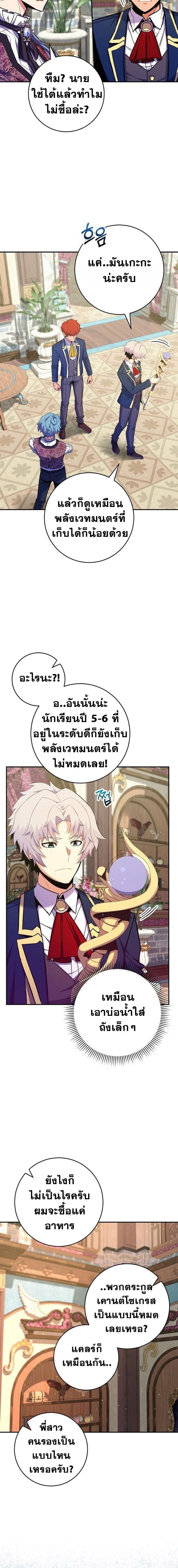 Reincarnated as a Genius Prodigy of a Prestigious Family ตอนที่ 48 page 11