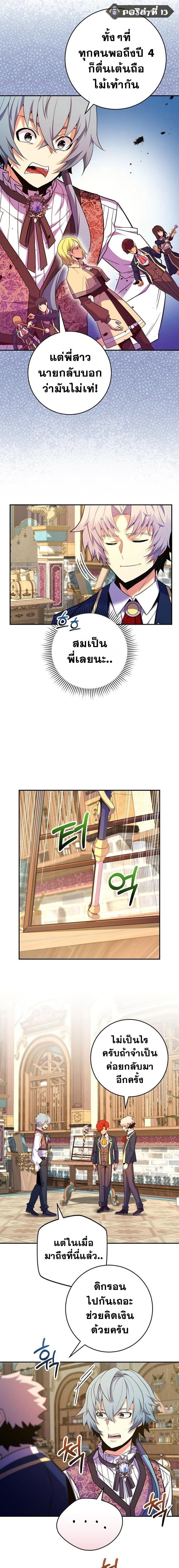 Reincarnated as a Genius Prodigy of a Prestigious Family ตอนที่ 48 page 12