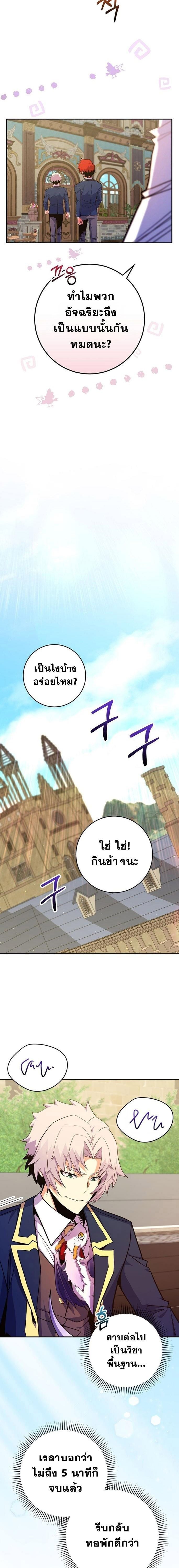 Reincarnated as a Genius Prodigy of a Prestigious Family ตอนที่ 48 page 13