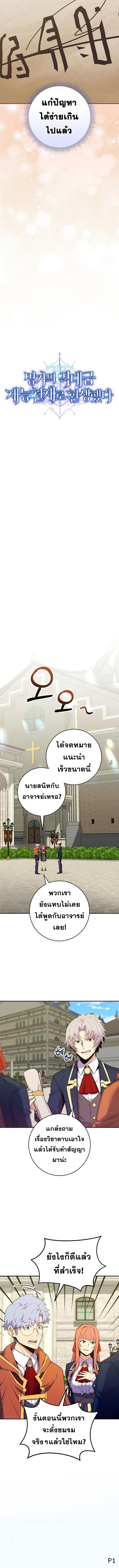 Reincarnated as a Genius Prodigy of a Prestigious Family ตอนที่ 50 page 1