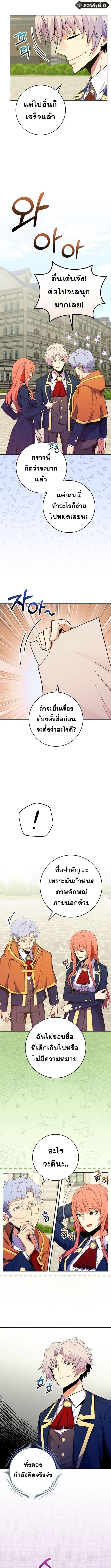 Reincarnated as a Genius Prodigy of a Prestigious Family ตอนที่ 50 page 2