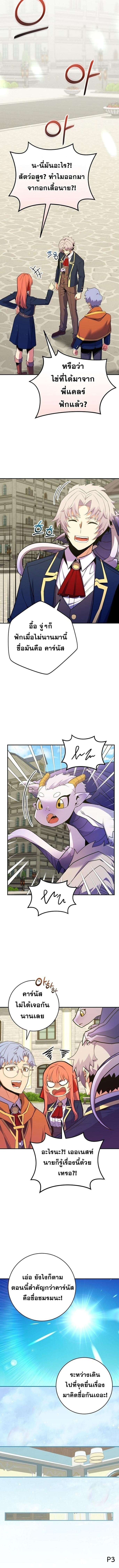 Reincarnated as a Genius Prodigy of a Prestigious Family ตอนที่ 50 page 5