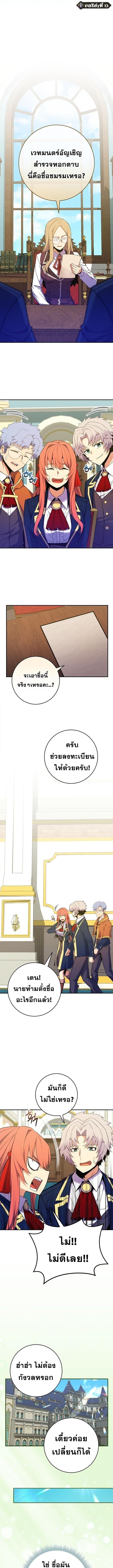 Reincarnated as a Genius Prodigy of a Prestigious Family ตอนที่ 50 page 6