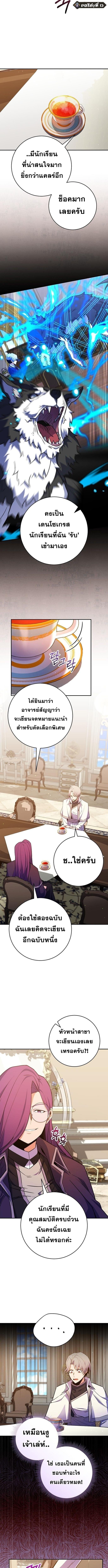 Reincarnated as a Genius Prodigy of a Prestigious Family ตอนที่ 50 page 8