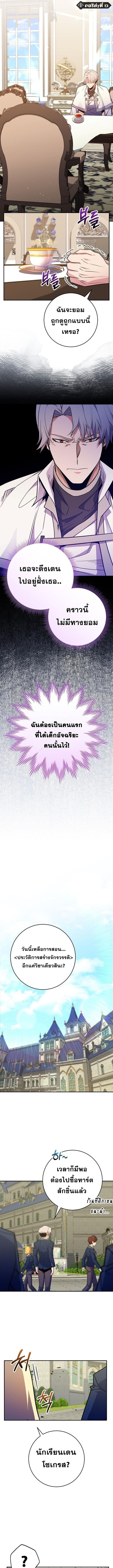 Reincarnated as a Genius Prodigy of a Prestigious Family ตอนที่ 50 page 10