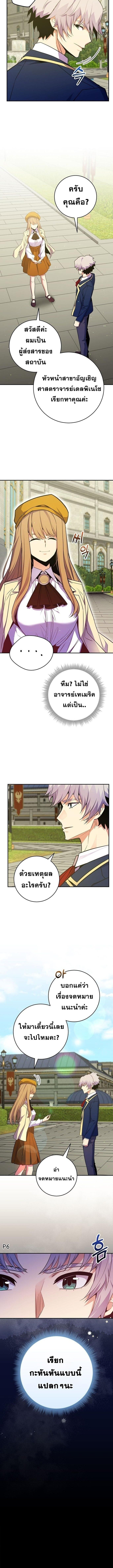 Reincarnated as a Genius Prodigy of a Prestigious Family ตอนที่ 50 page 11