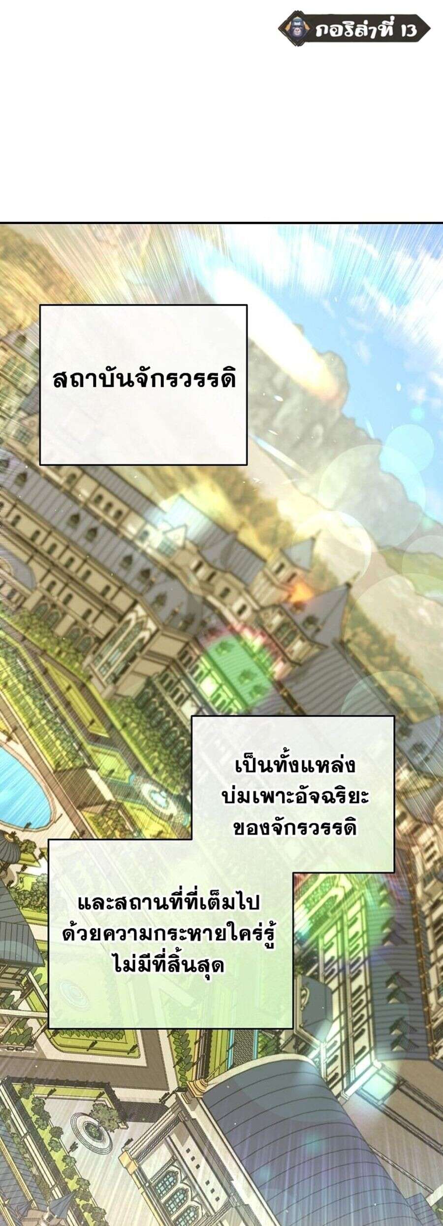 Reincarnated as a Genius Prodigy of a Prestigious Family ตอนที่ 51 page 0