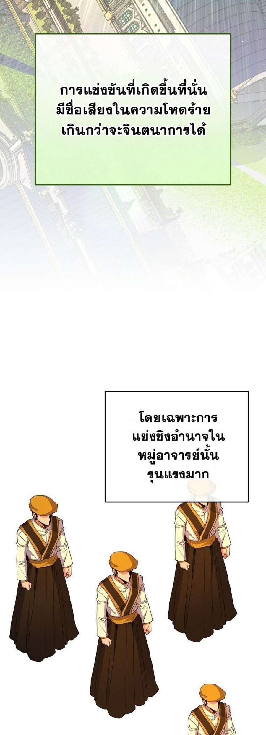 Reincarnated as a Genius Prodigy of a Prestigious Family ตอนที่ 51 page 1