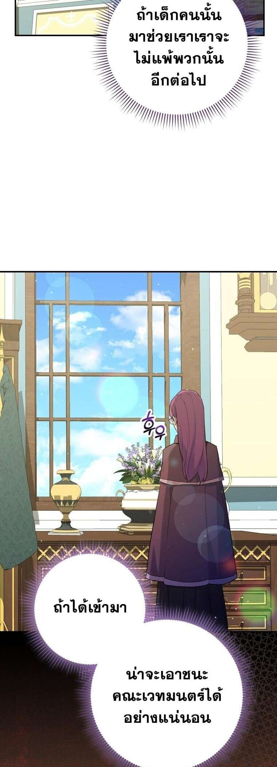 Reincarnated as a Genius Prodigy of a Prestigious Family ตอนที่ 51 page 6