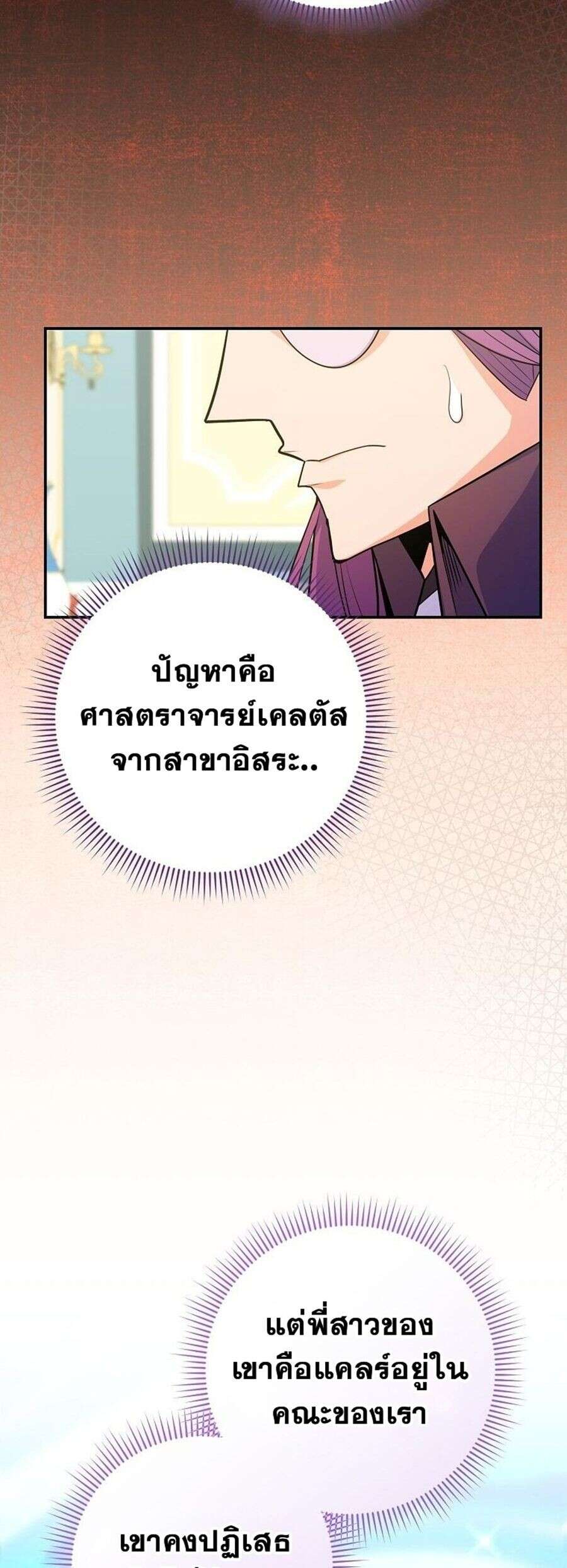 Reincarnated as a Genius Prodigy of a Prestigious Family ตอนที่ 51 page 7