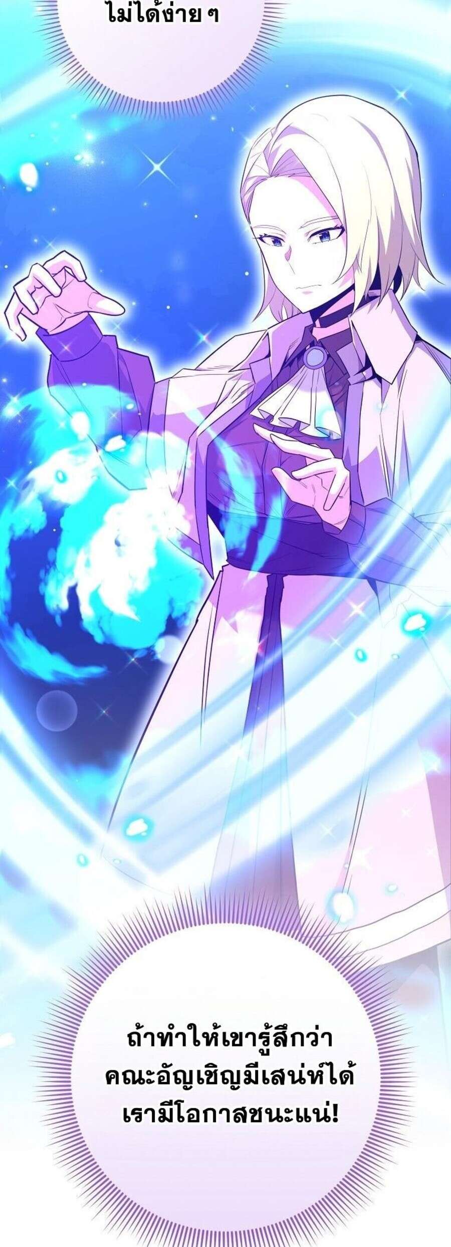 Reincarnated as a Genius Prodigy of a Prestigious Family ตอนที่ 51 page 8