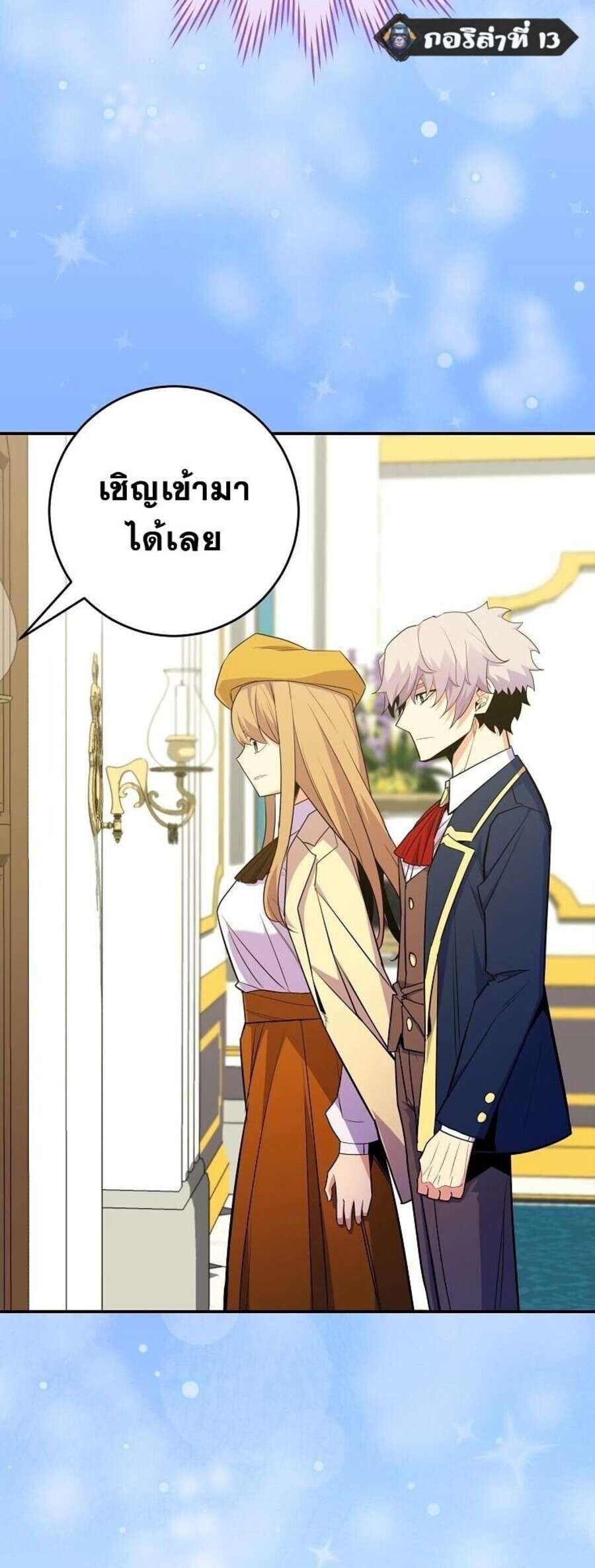 Reincarnated as a Genius Prodigy of a Prestigious Family ตอนที่ 51 page 10