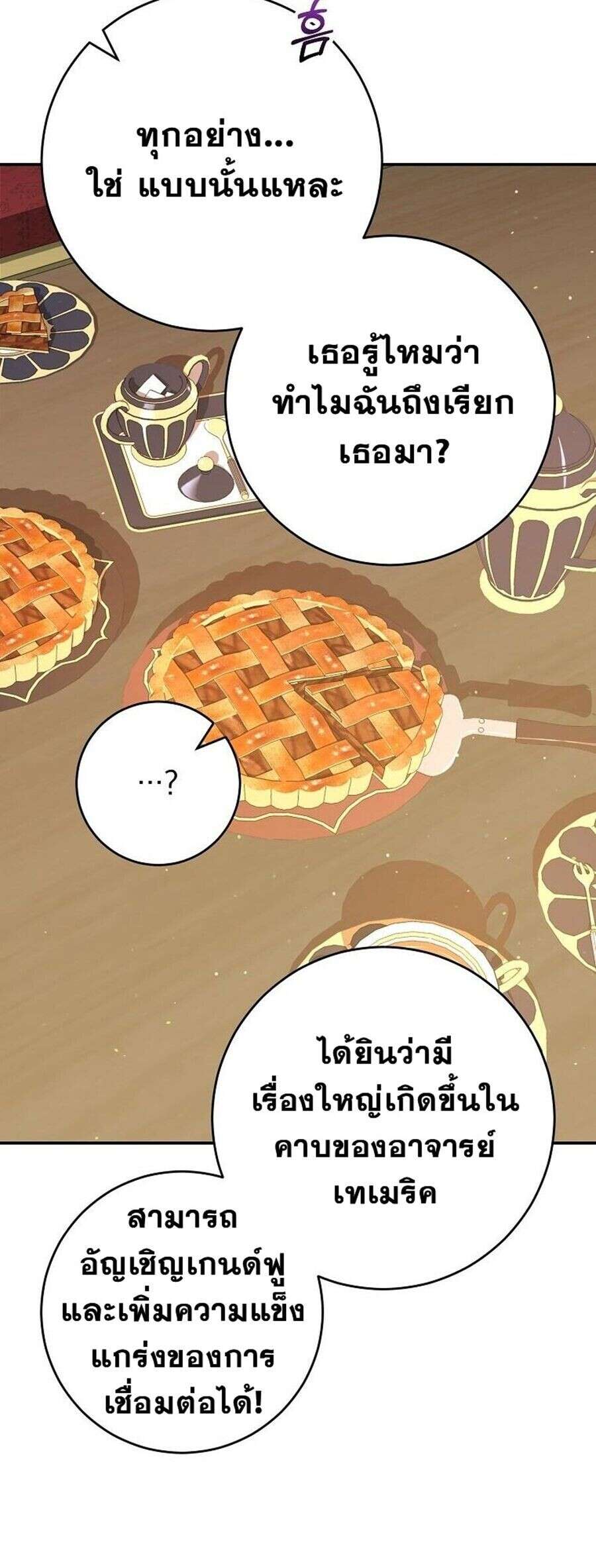 Reincarnated as a Genius Prodigy of a Prestigious Family ตอนที่ 51 page 15