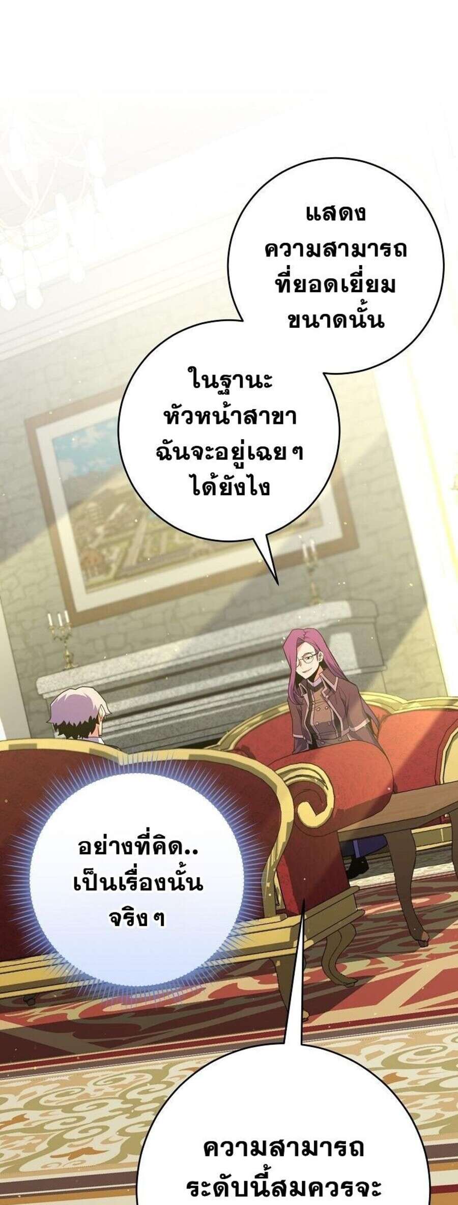 Reincarnated as a Genius Prodigy of a Prestigious Family ตอนที่ 51 page 16