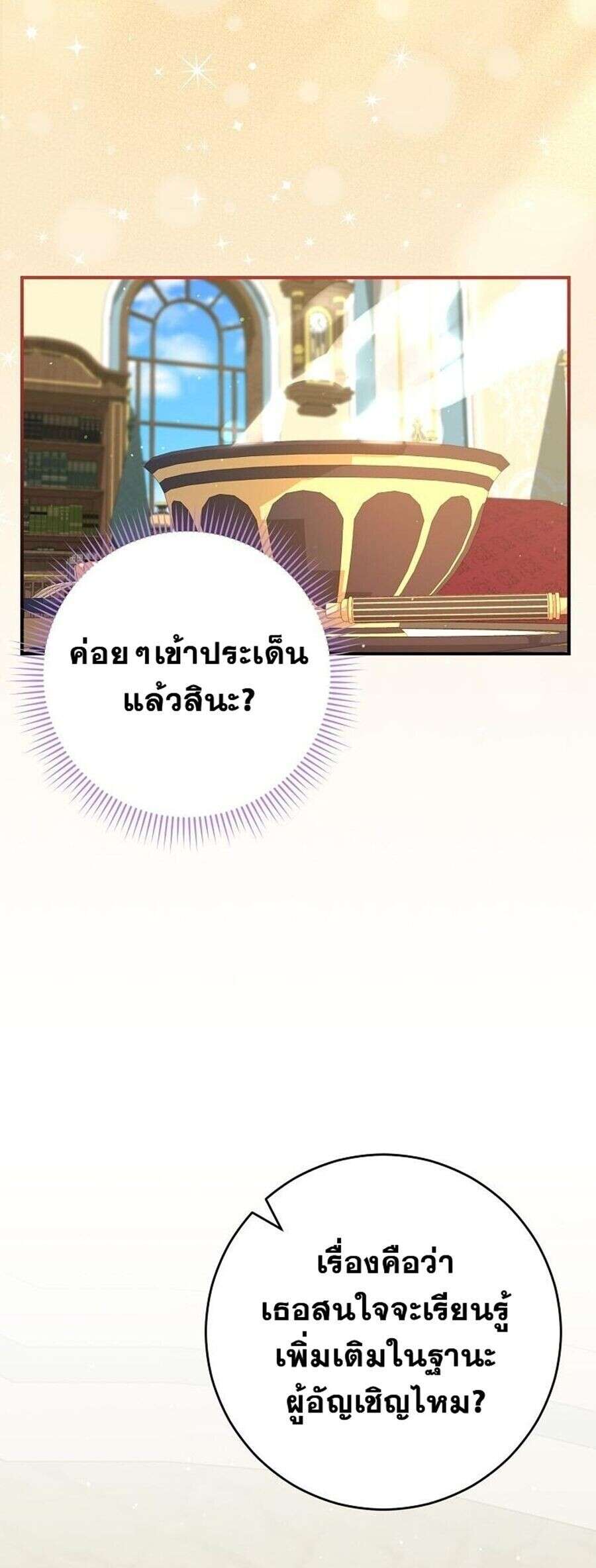 Reincarnated as a Genius Prodigy of a Prestigious Family ตอนที่ 51 page 19