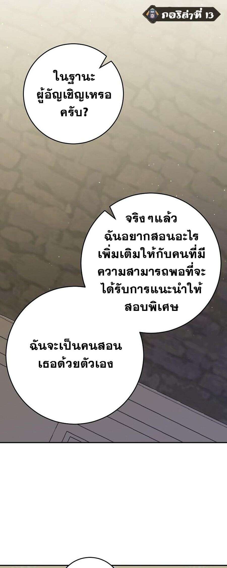 Reincarnated as a Genius Prodigy of a Prestigious Family ตอนที่ 51 page 20