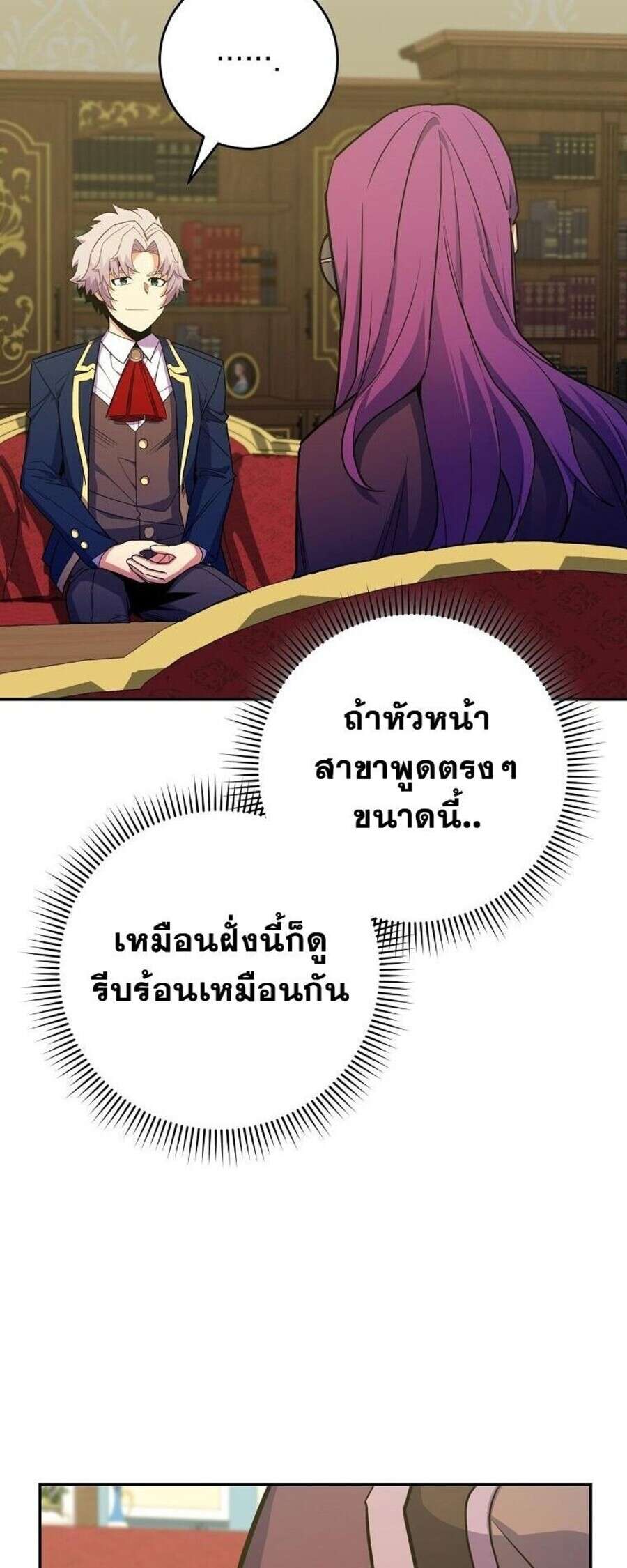 Reincarnated as a Genius Prodigy of a Prestigious Family ตอนที่ 51 page 21