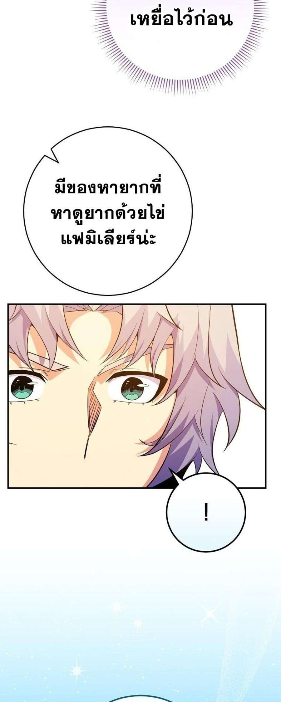 Reincarnated as a Genius Prodigy of a Prestigious Family ตอนที่ 51 page 29