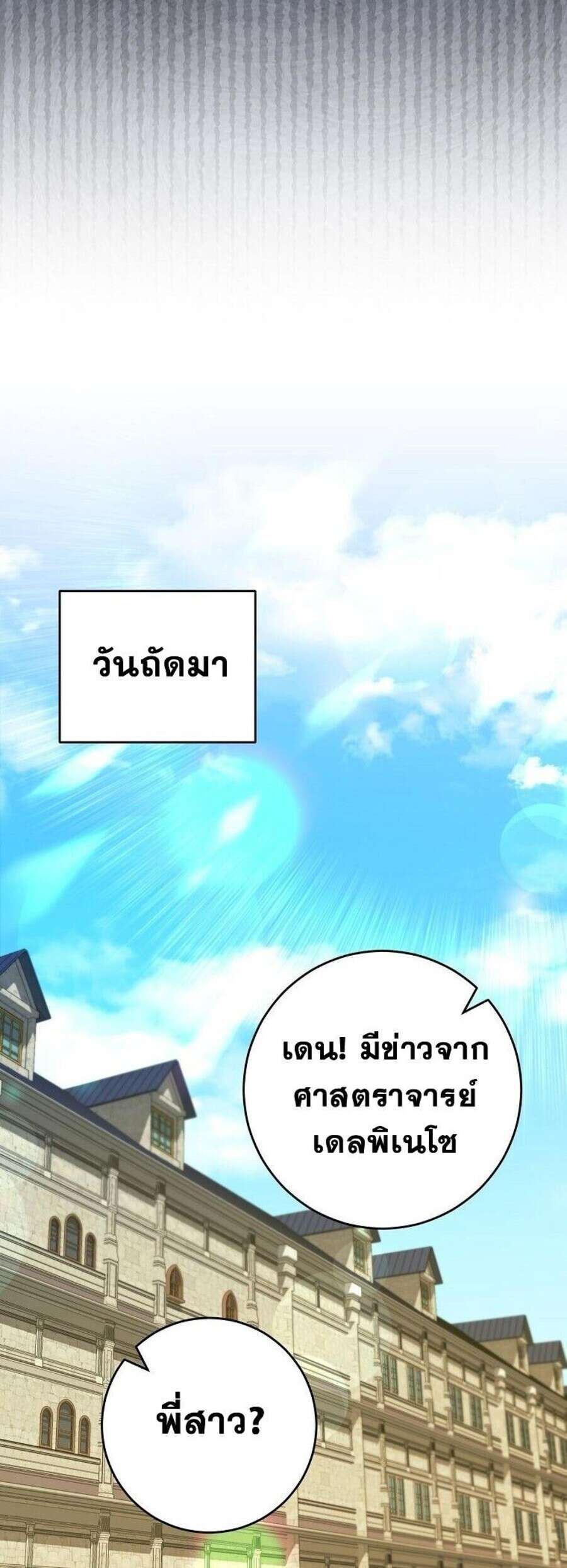 Reincarnated as a Genius Prodigy of a Prestigious Family ตอนที่ 51 page 36