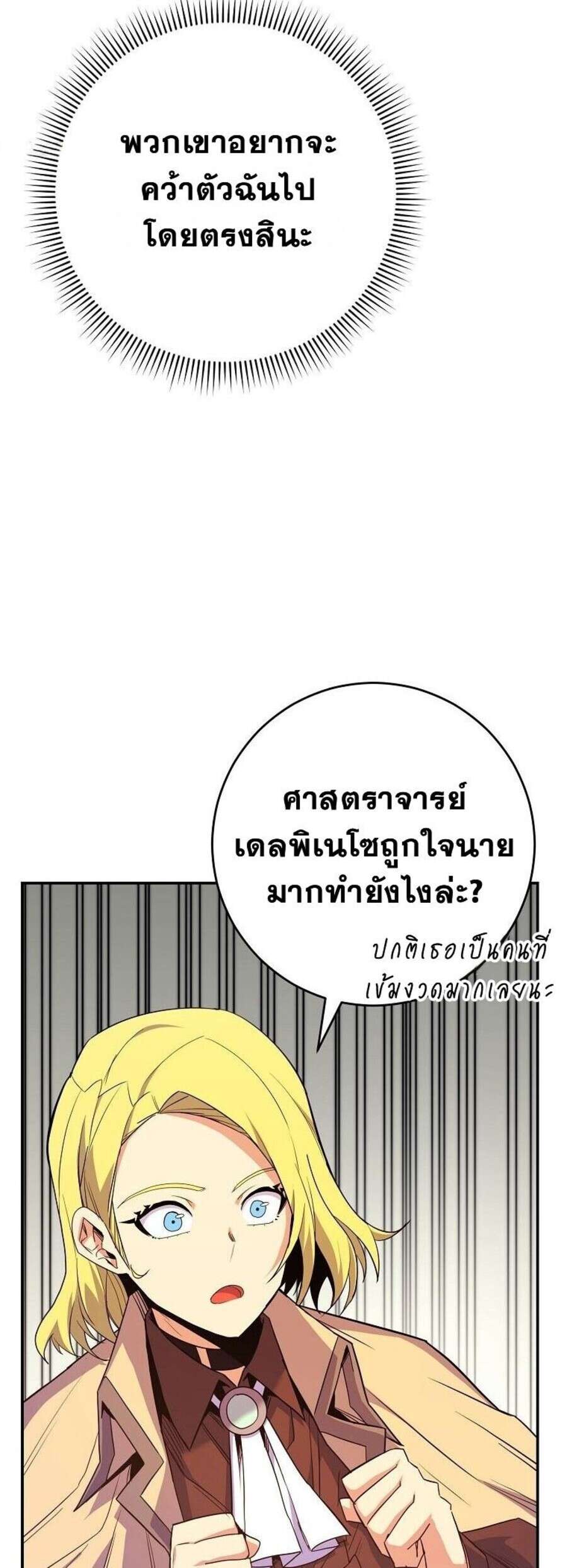 Reincarnated as a Genius Prodigy of a Prestigious Family ตอนที่ 51 page 38