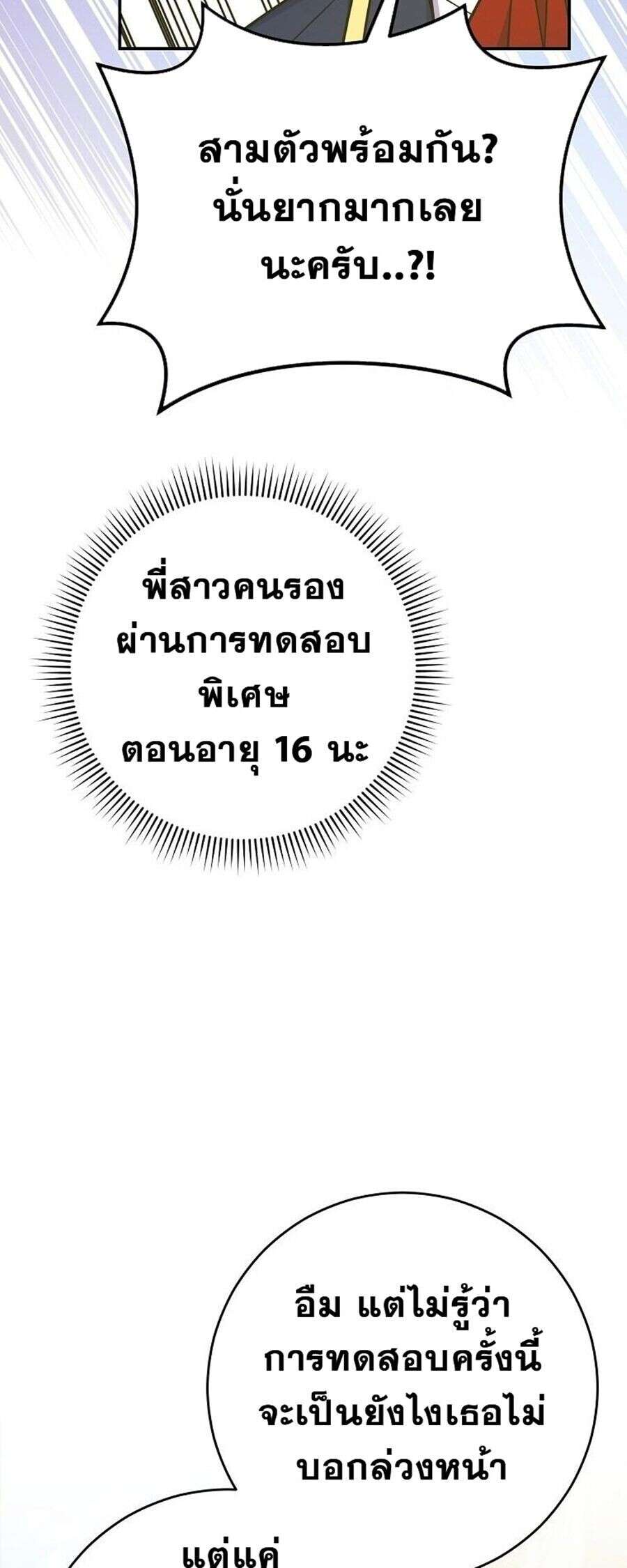 Reincarnated as a Genius Prodigy of a Prestigious Family ตอนที่ 51 page 41