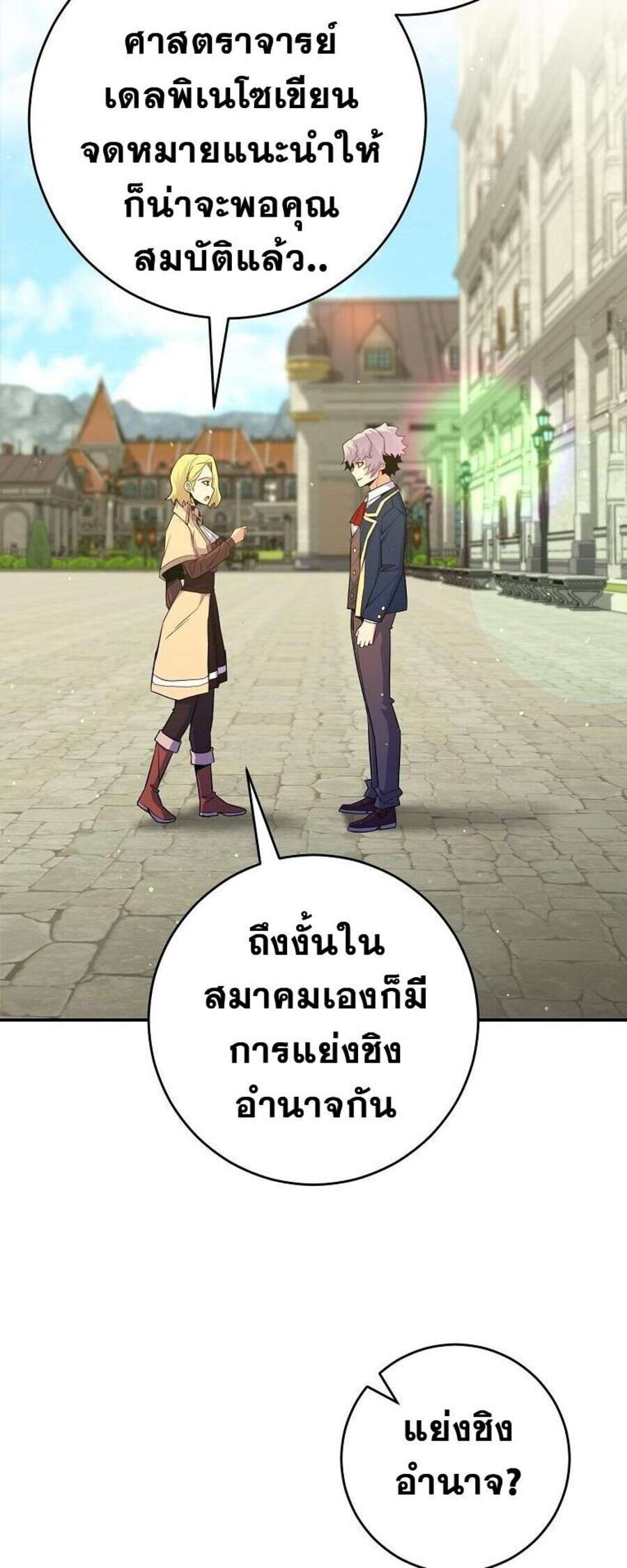 Reincarnated as a Genius Prodigy of a Prestigious Family ตอนที่ 51 page 42