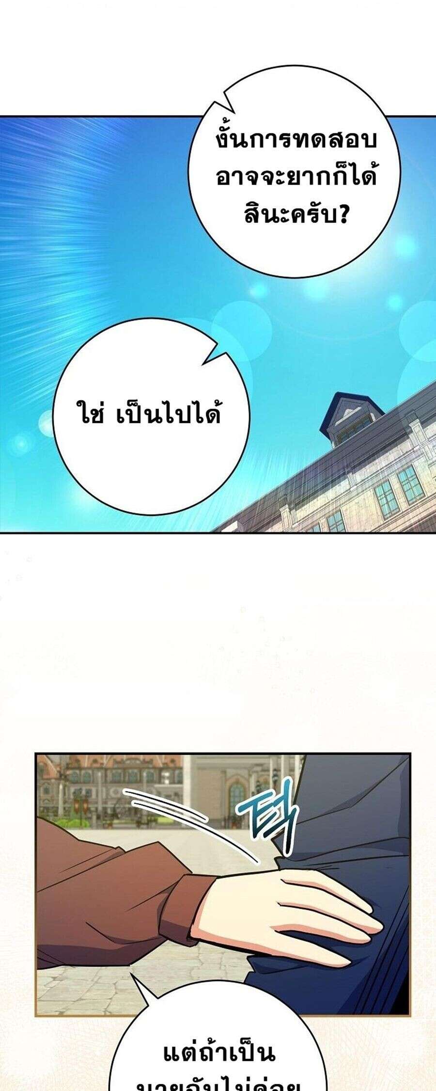 Reincarnated as a Genius Prodigy of a Prestigious Family ตอนที่ 51 page 45