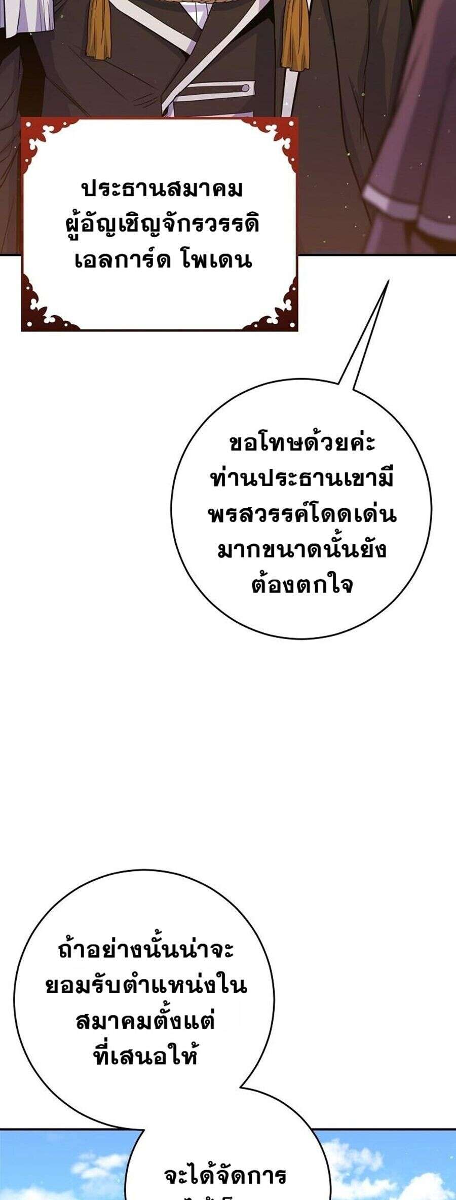 Reincarnated as a Genius Prodigy of a Prestigious Family ตอนที่ 51 page 51