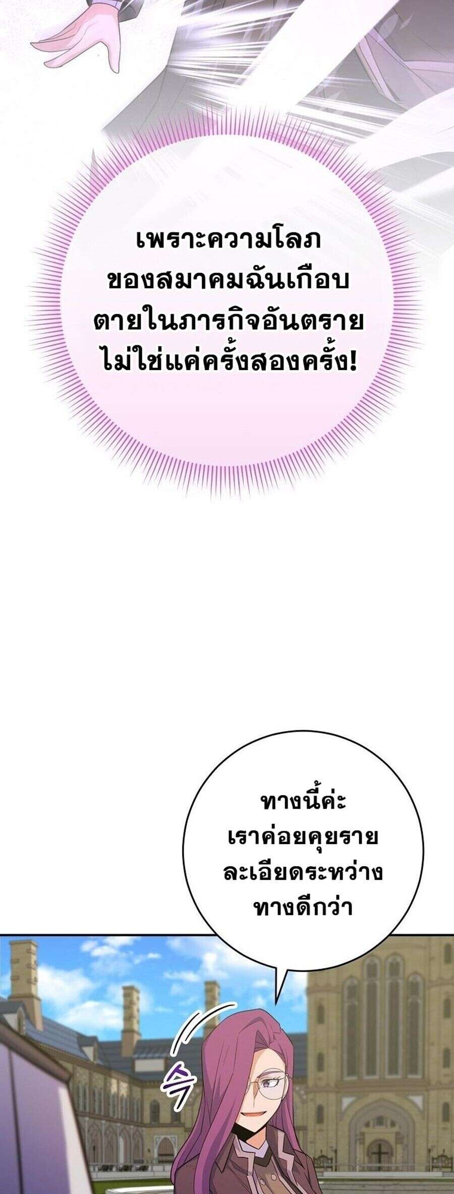 Reincarnated as a Genius Prodigy of a Prestigious Family ตอนที่ 51 page 54