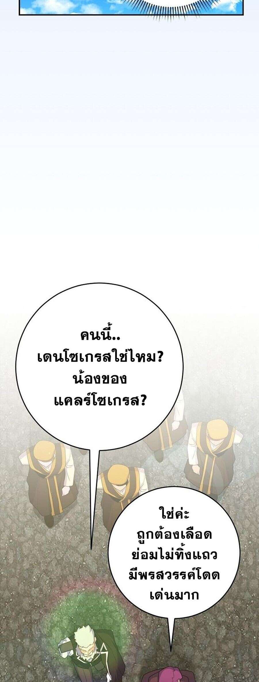 Reincarnated as a Genius Prodigy of a Prestigious Family ตอนที่ 51 page 56