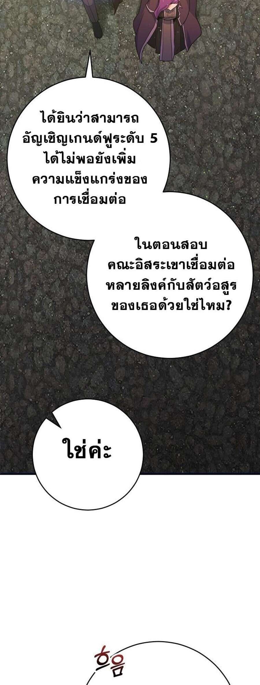 Reincarnated as a Genius Prodigy of a Prestigious Family ตอนที่ 51 page 57