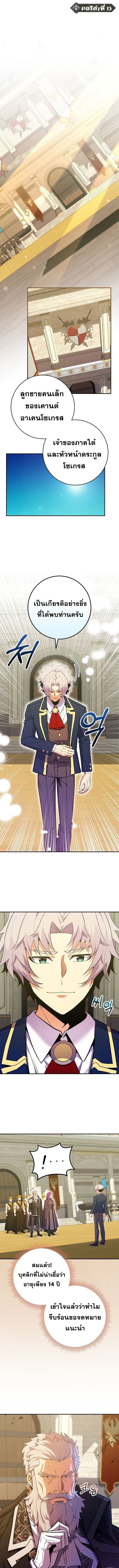 Reincarnated as a Genius Prodigy of a Prestigious Family ตอนที่ 52 page 0