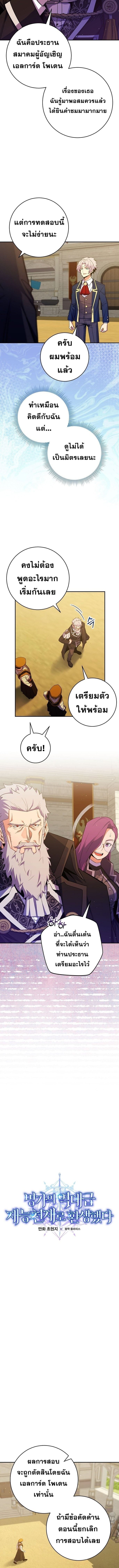 Reincarnated as a Genius Prodigy of a Prestigious Family ตอนที่ 52 page 1