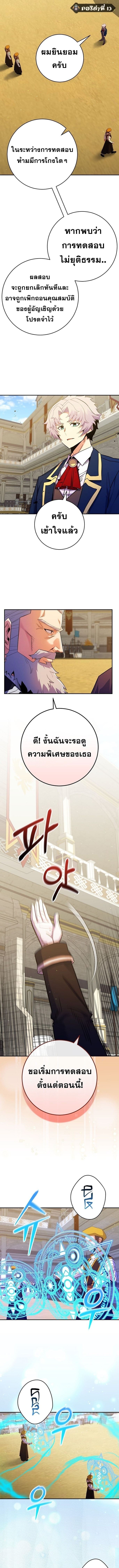 Reincarnated as a Genius Prodigy of a Prestigious Family ตอนที่ 52 page 2