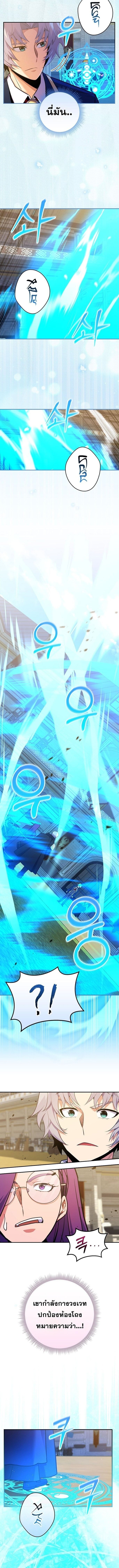 Reincarnated as a Genius Prodigy of a Prestigious Family ตอนที่ 52 page 3