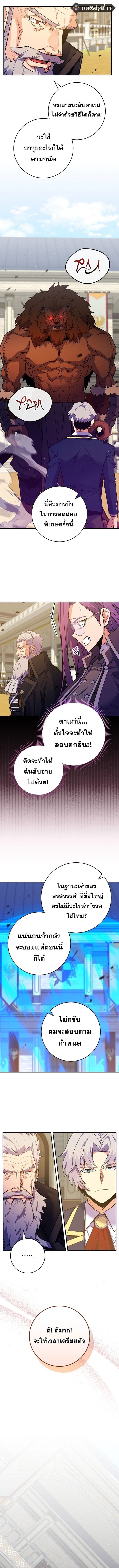 Reincarnated as a Genius Prodigy of a Prestigious Family ตอนที่ 52 page 8