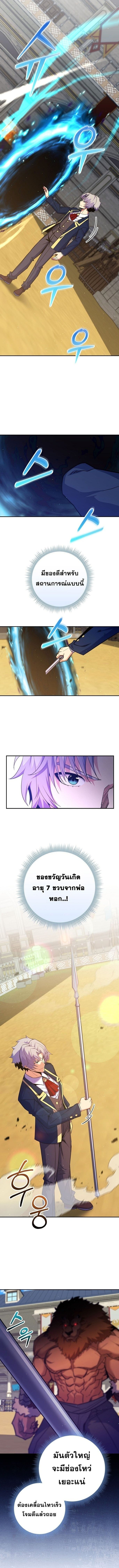 Reincarnated as a Genius Prodigy of a Prestigious Family ตอนที่ 52 page 9