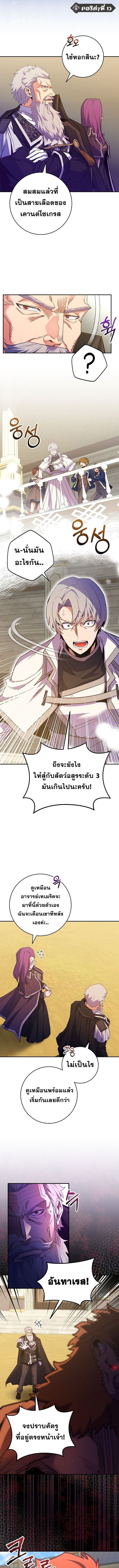 Reincarnated as a Genius Prodigy of a Prestigious Family ตอนที่ 52 page 10