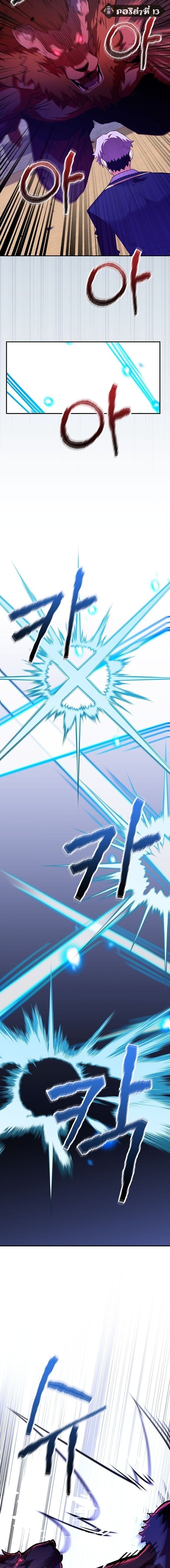 Reincarnated as a Genius Prodigy of a Prestigious Family ตอนที่ 52 page 12