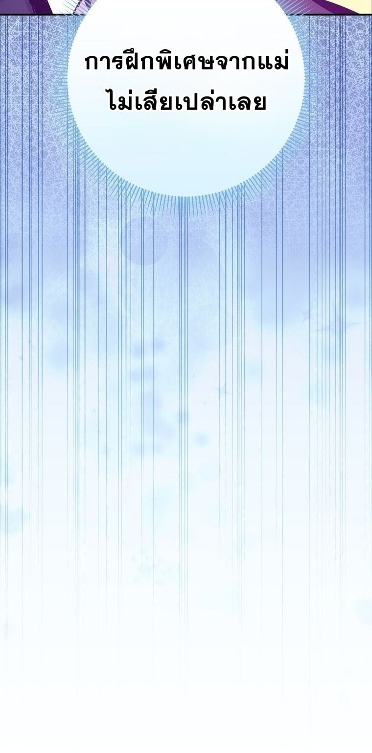 Reincarnated as a Genius Prodigy of a Prestigious Family ตอนที่ 53 page 9