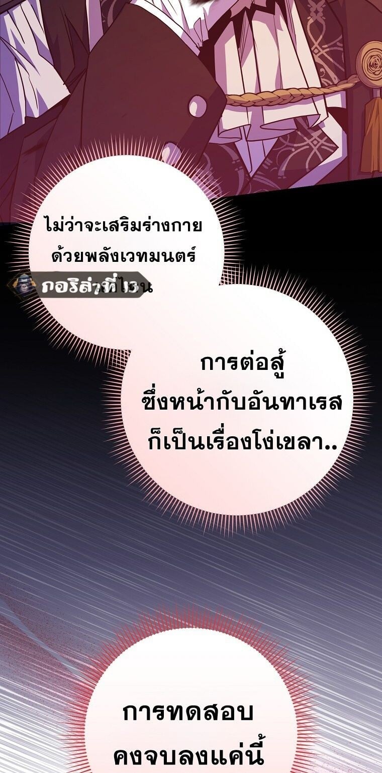 Reincarnated as a Genius Prodigy of a Prestigious Family ตอนที่ 53 page 33