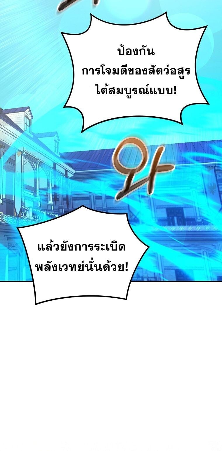 Reincarnated as a Genius Prodigy of a Prestigious Family ตอนที่ 53 page 67