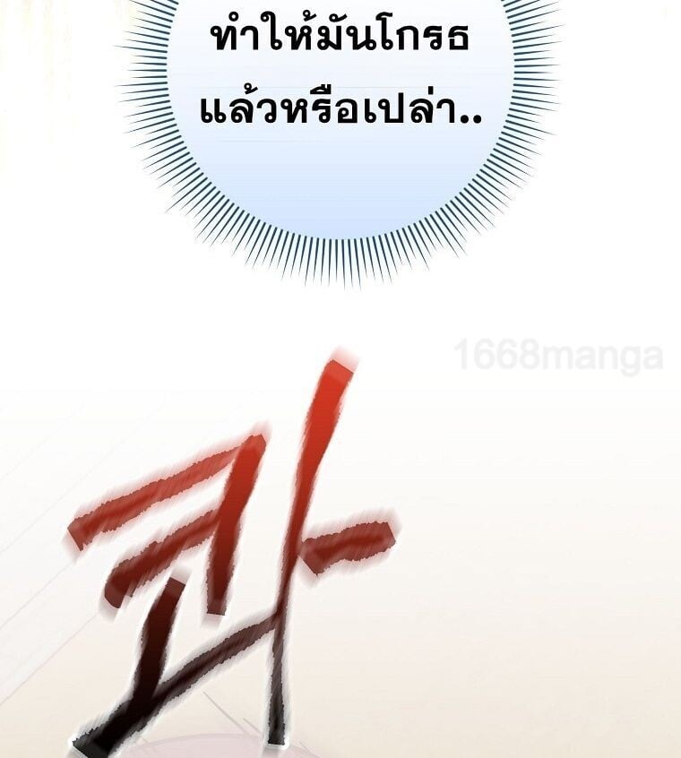 Reincarnated as a Genius Prodigy of a Prestigious Family ตอนที่ 53 page 78