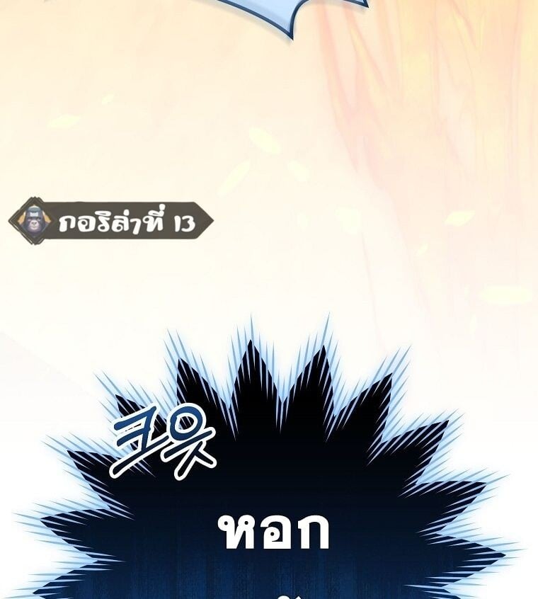 Reincarnated as a Genius Prodigy of a Prestigious Family ตอนที่ 53 page 84